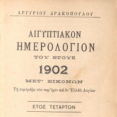 18,5 x 13 εκ. 18 σ. χ.α. + 328 σ. + 68 σ. + 96 σ. παραρτήματος + 2 σ. χ.α., όπου στο verso το